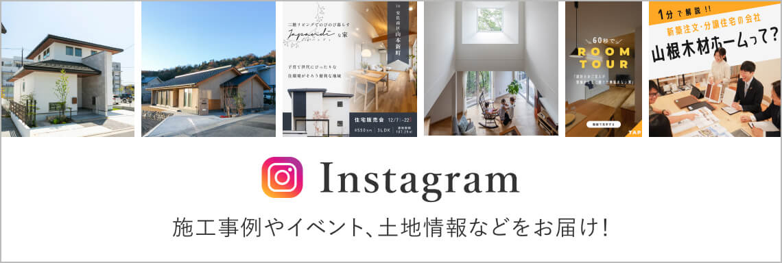 山根木材のInstagram