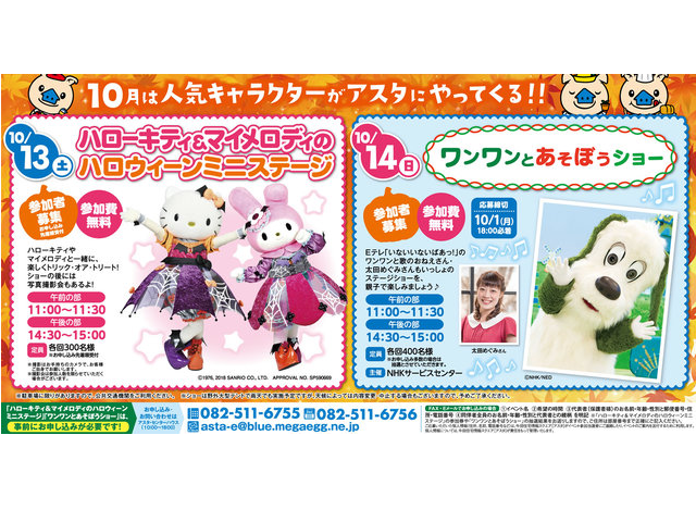 10月 アスタ展示場イベント!