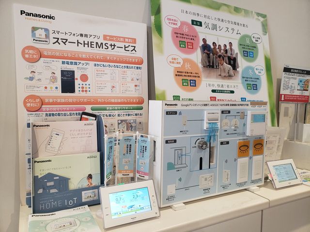 「納得すまいる館」でAiSEG2の便利さを体験してみよう!