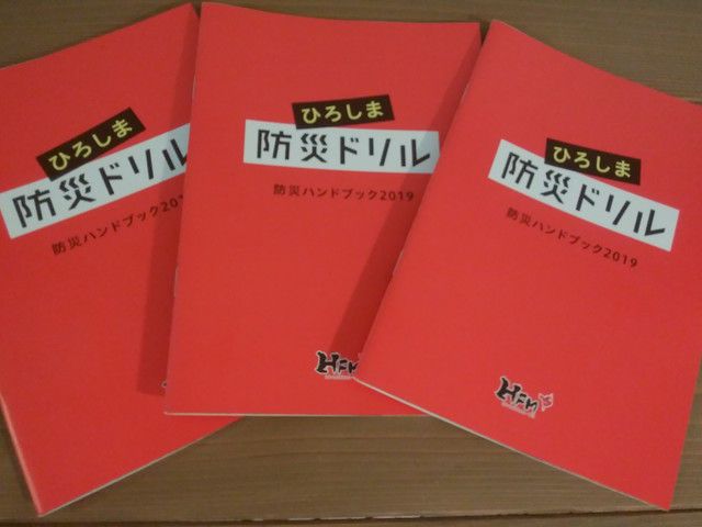 防災意識を高めて。