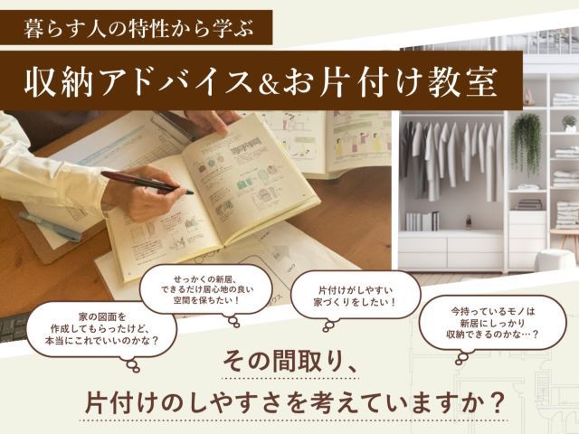 【受付終了】3月23日(土)収納アドバイス＆お片付け教室《納得すまいる館》