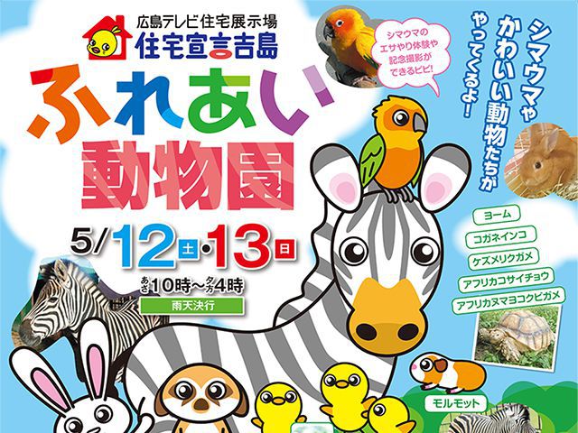 ふれあい動物園