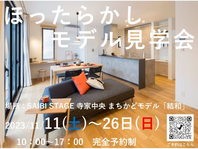 ほったらかし見学会!?