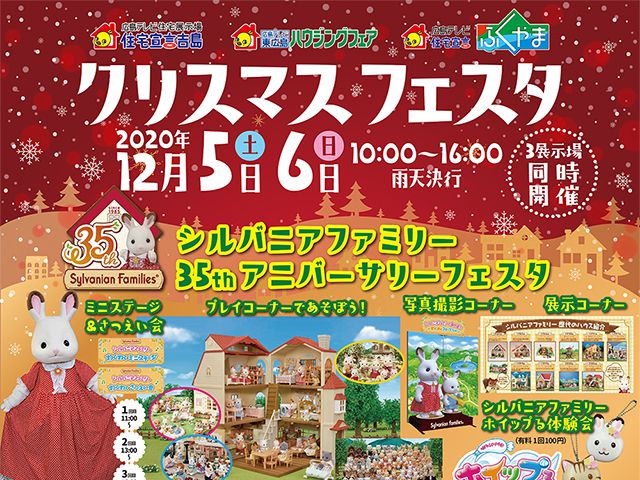 【受付終了】12月5日(土)・6日(日) クリスマスフェスタ《広島テレビ住宅展示場》