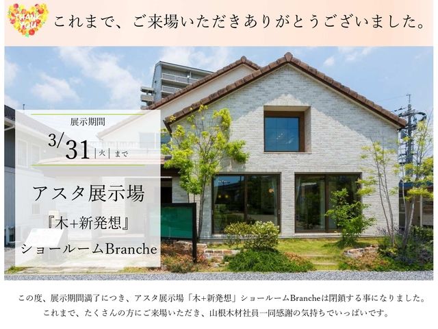 3月31日までご覧いただけます!