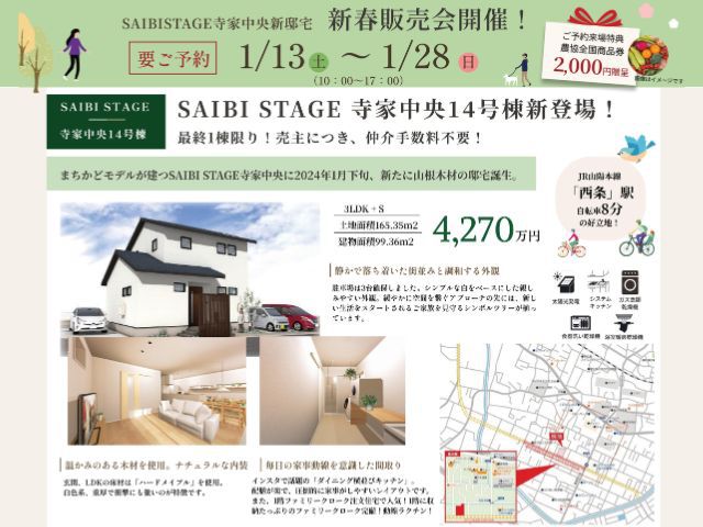 【受付終了】1月13日(土)～1月28日(日)新春販売会