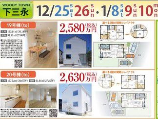 今年最後の現地販売会：東広島市西条下三永