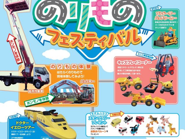 住宅宣言吉島 のりものフェスティバル開催