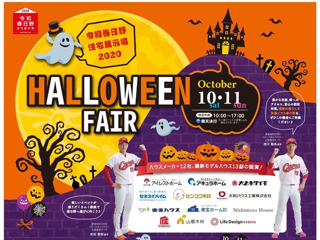 来週土(10/10)・日(10/11)はハロウィンフェア開催！