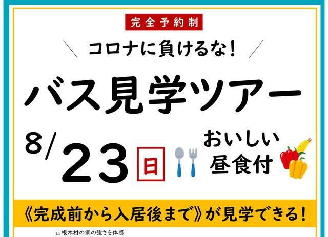 8月イベント情報