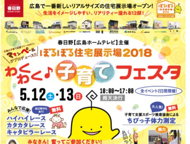 ぽるぽる住宅展示場イベント情報！