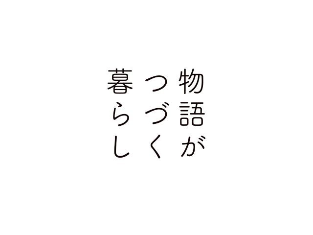 山根木材　新ブランド