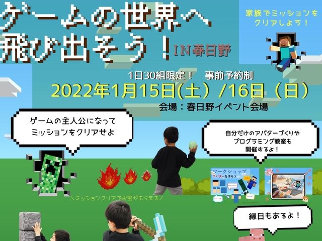 1月15日&16日　春日野新春イベント開催！！