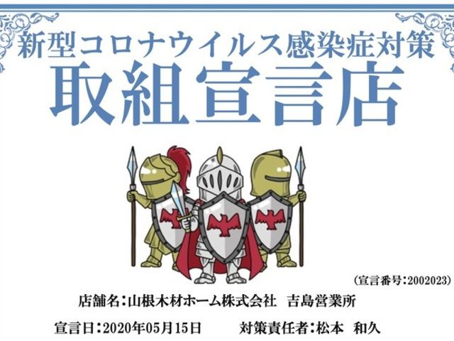 感染対策、再度引きしめて（吉島営業所）