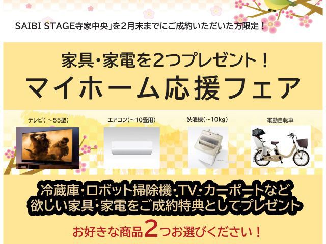【受付終了】2月25日(土)~3月5日(日)東広島マイホーム応援フェア《山根木材の不動産情報》