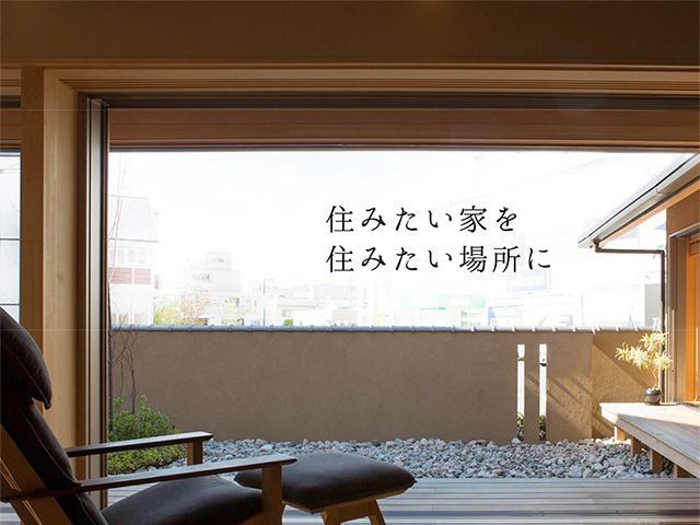 【受付終了】4月2日(月)~30日(祝) 不動産コンシェルジュ《山根木材モデルハウス 山いろは》