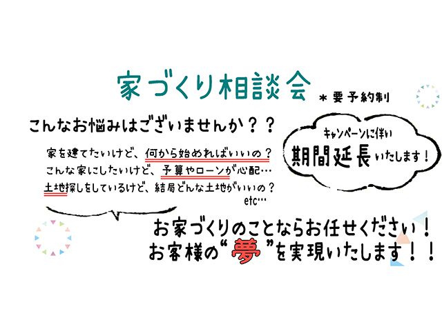 【受付終了】7月7日(土)~31日(火) 家づくり相談会《山根木材モデルハウス 山いろは》