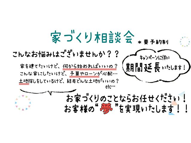 【受付終了】7月7日(土)～31日(火) 家づくり相談会《山根木材モデルハウス 山いろは》