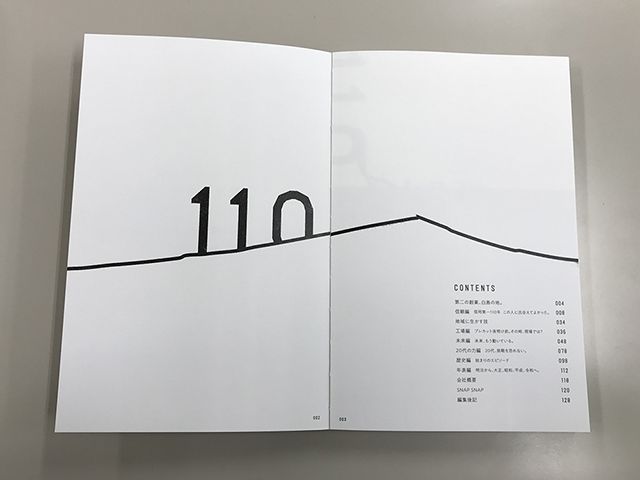 山根木材110年記念誌