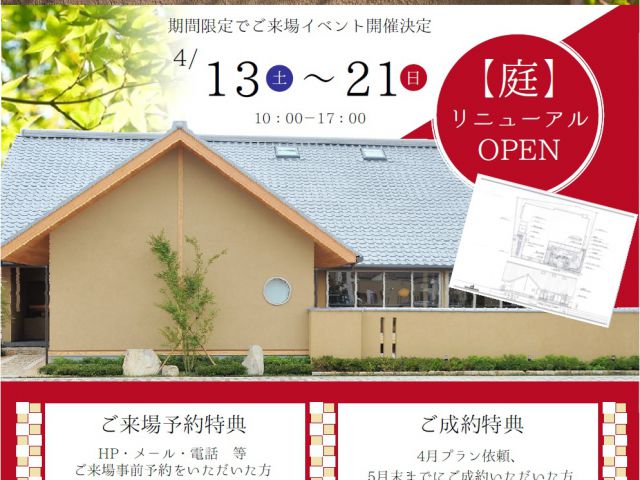 ついに明日オープンです!