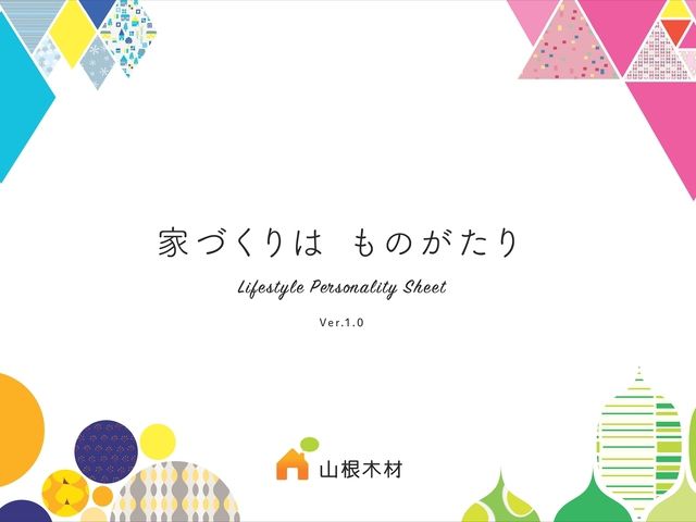 ライフスタイル診断 実施中!