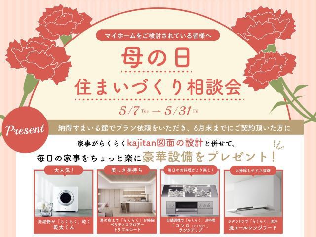 【本日スタート】母の日にちなんだキャンペーンを開催中!