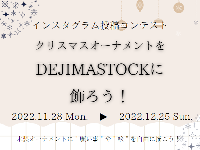 【受付終了】11月28日(月)~12月25日(日)Instagramコンテスト|クリスマスオーナメントを作ろう!