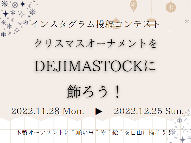 【受付終了】11月28日(月)～12月25日(日)Instagramコンテスト｜クリスマスオーナメントを作ろう！