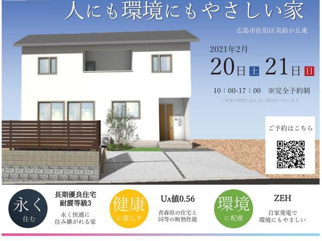 完成見学会を開催します!