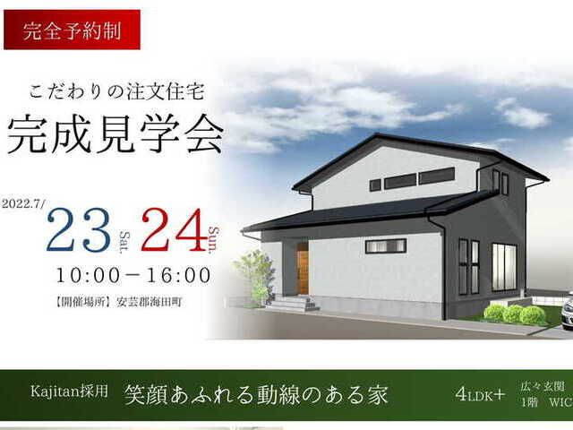 注文住宅の完成見学会　間もなく開催です