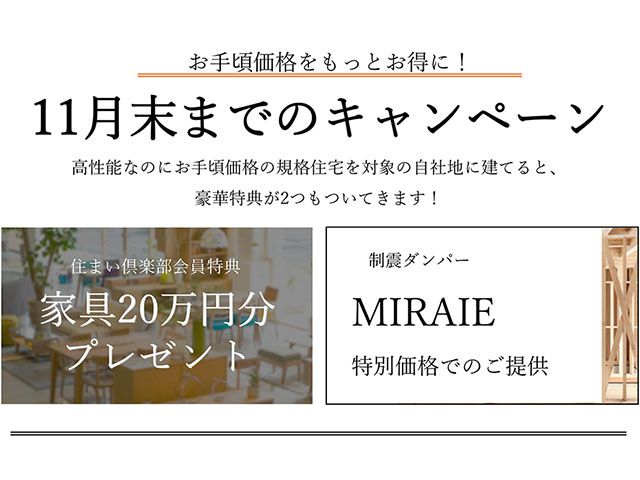 【受付終了】11月7日(土)~30日(月) 11月末までのキャンペーン