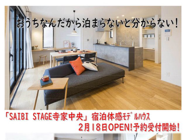 宿泊体感できるお家あります!