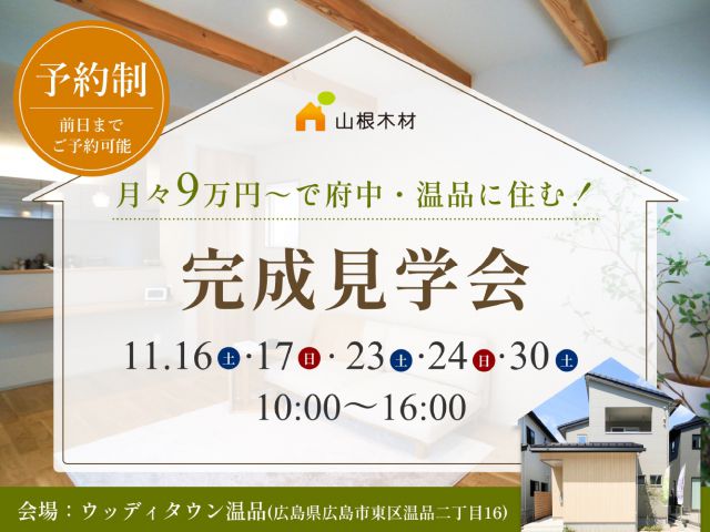 【受付終了】完成見学会 ~中庭・ウッドデッキ・モダンなデザインの最新住宅~