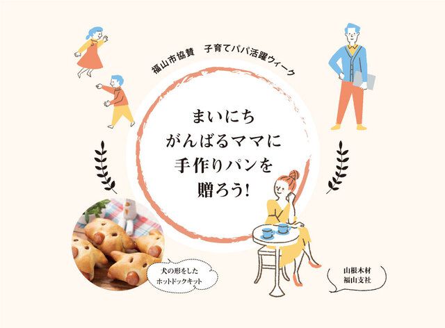 パンを作ろう!!
