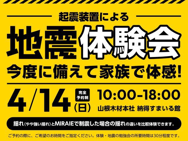 4月14日(日)　地震体験会&免震制震設備キャンペーン
