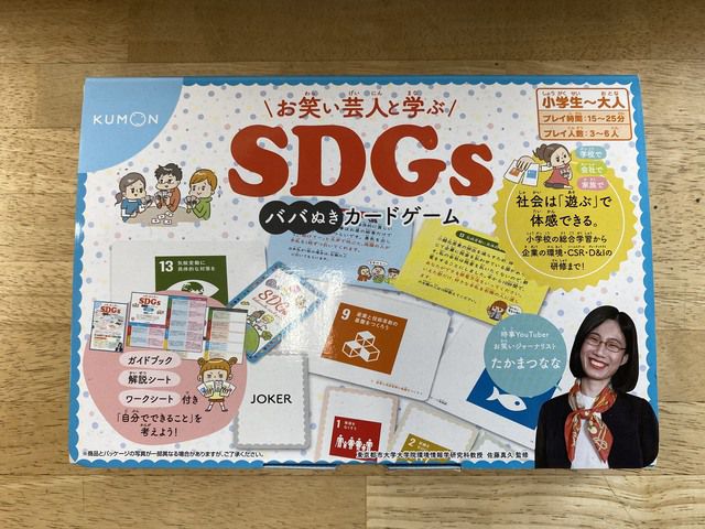 SGDsババ抜き