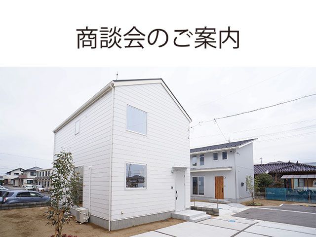 【受付終了】7月23日(木・祝)~26日(日) ウッディタウン御幸 大商談会《福山市御幸町》
