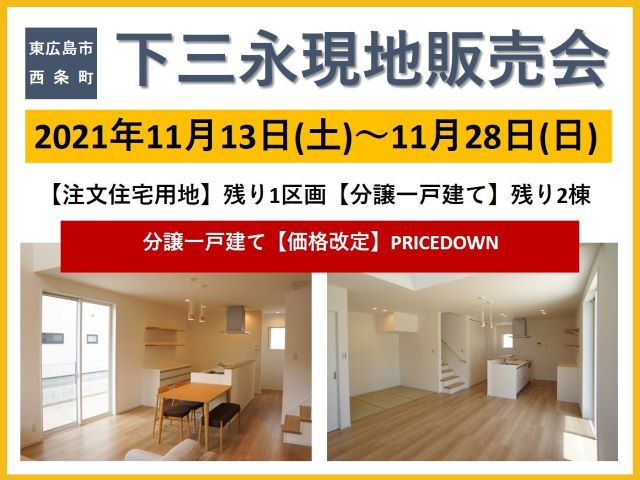 【受付終了】11月13日(土)~28日(日)事前予約制 下三永販売会《山吹》