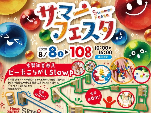 サマーフェスタ開催!(広島テレビ住宅展示場)