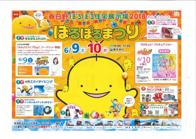 ぽるぽるまつり開催!