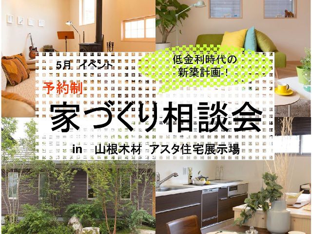 アスタ 展示場イベント!!