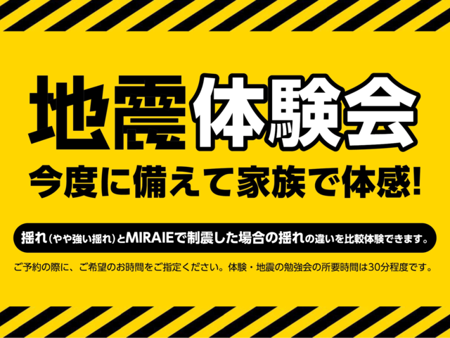 『地震体験』に参加してみませんか?