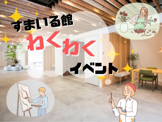 毎月ワクワク！イベント開催してます！