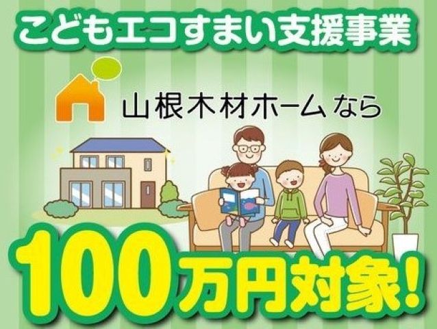 2023年度 新築支援「こどもエコすまい支援事業」最新状況