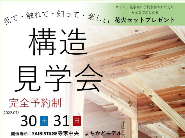 建てたばかりの木の香りに癒されませんか