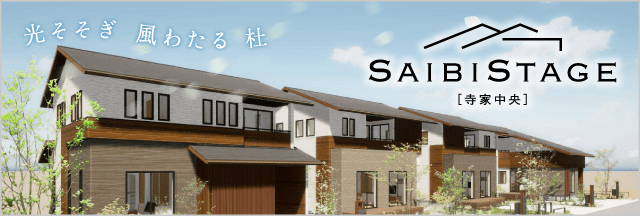 SAIBISTAGE寺家中央