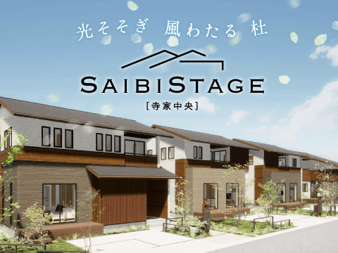 SAIBISTAGE寺家中央