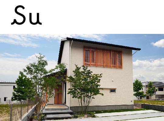 規格住宅 Simpleシリーズ「Su」