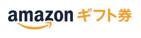 Amazonギフト券