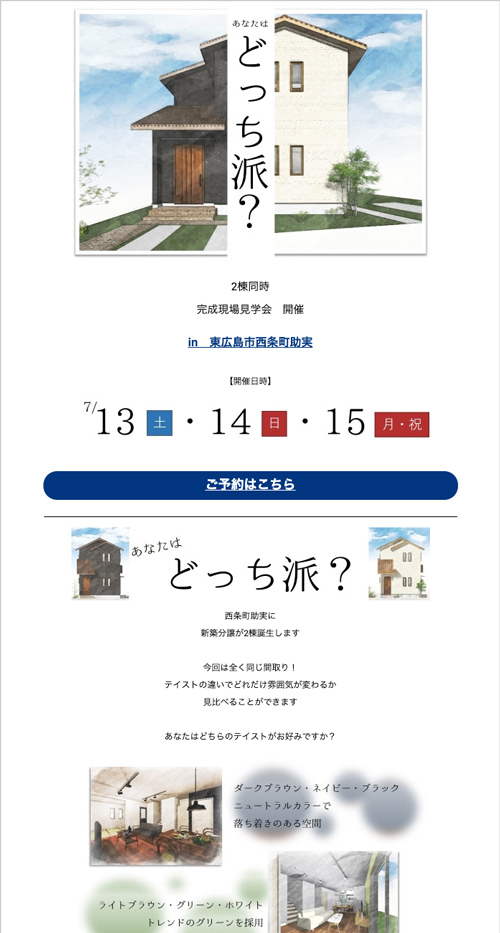 住まい倶楽部メルマガ例
